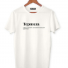 ФУТБОЛКА "ТЕРПИЛА" by @SLOVODNA