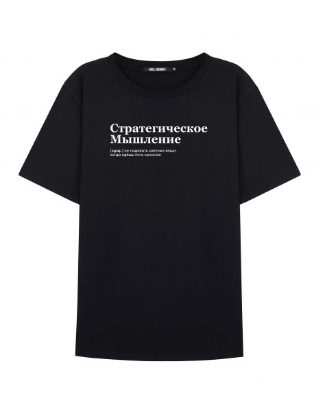 ФУТБОЛКА "СТРАТЕГИЧЕСКОЕ МЫШЛЕНИЕ" by @SLOVODNA