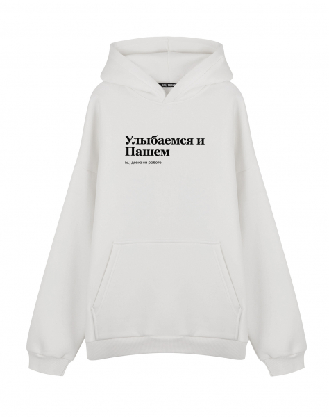 ХУДИ OVERSIZE "УЛЫБАЕМСЯ И ПАШЕМ" by @SLOVODNA