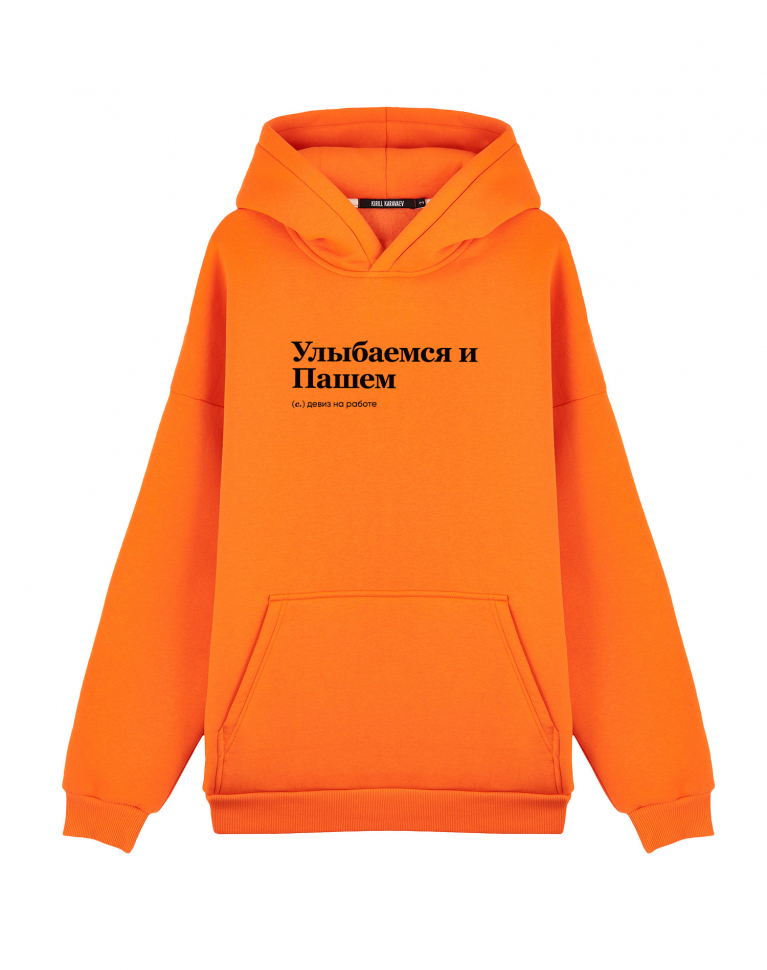 ХУДИ OVERSIZE "УЛЫБАЕМСЯ И ПАШЕМ" by @SLOVODNA