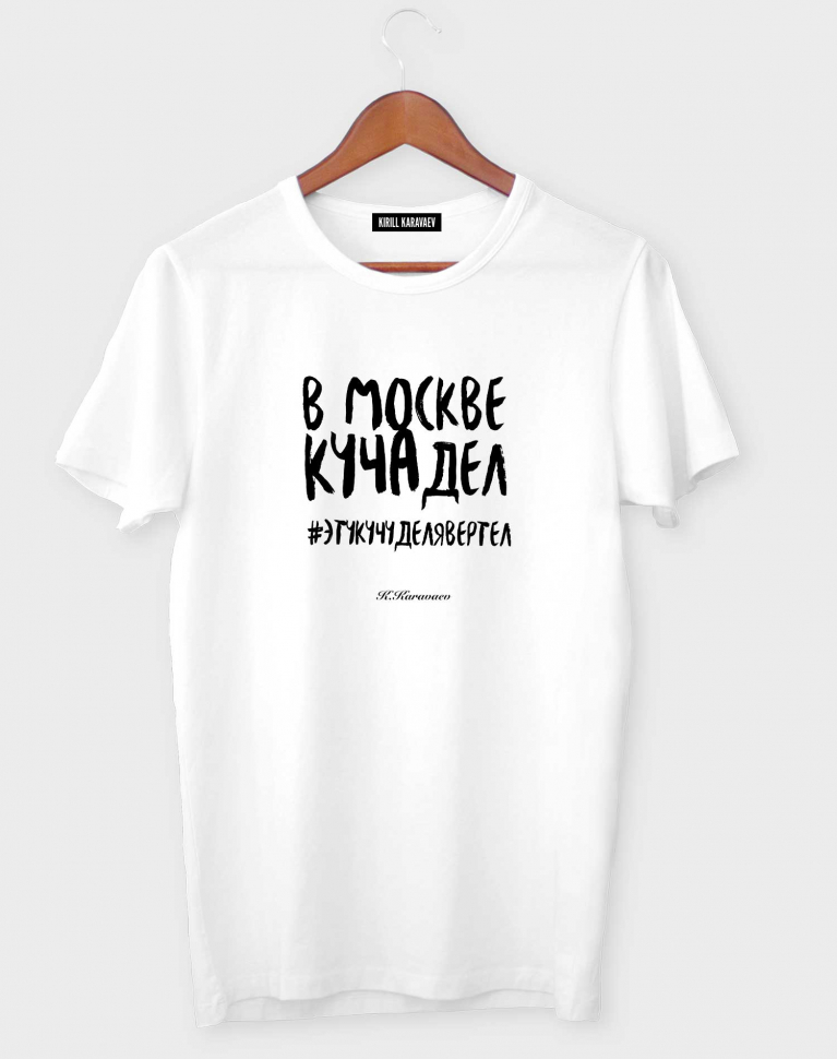 ФУТБОЛКА "В МОСКВЕ КУЧА ДЕЛ"