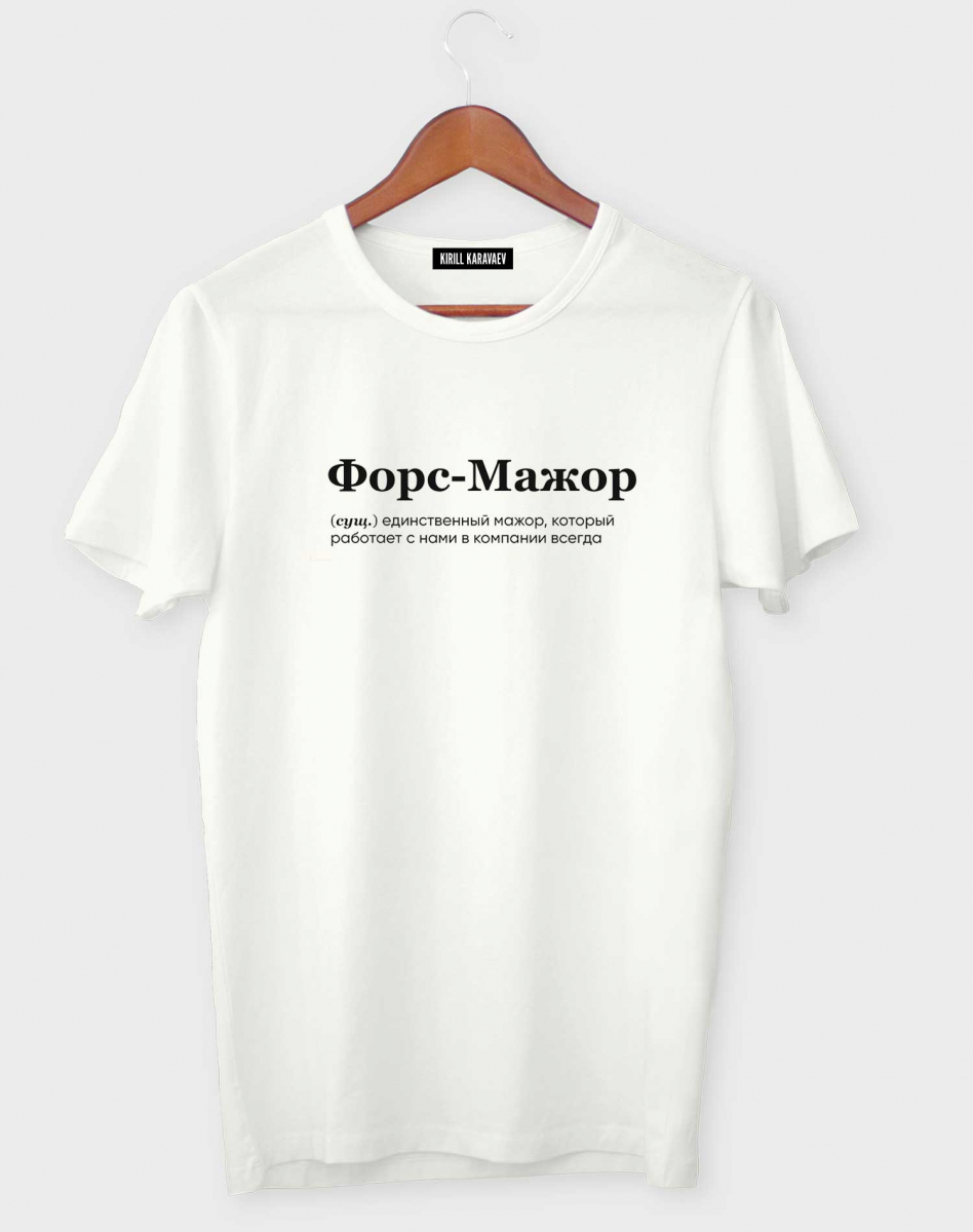 ФУТБОЛКА "ФОРС-МАЖОР" BY @SLOVODNA ФУТБОЛКА "ФОРС-МАЖОР" BY @SLOVODNA