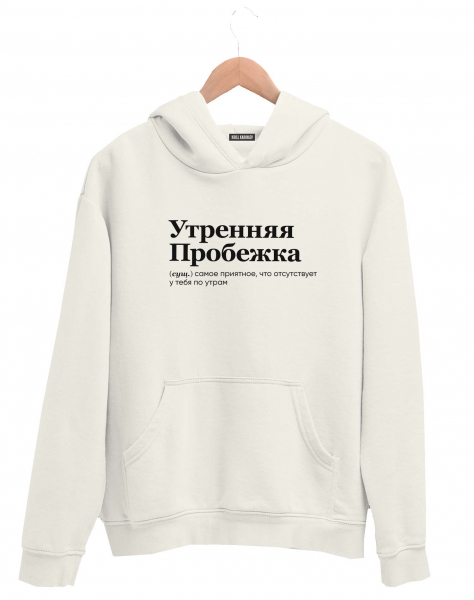 ХУДИ "УТРЕННЯЯ ПРОБЕЖКА" by @SLOVODNA