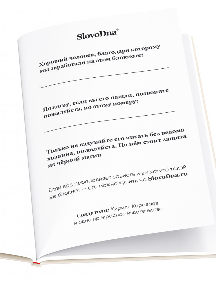Блокнот "Сарказм" SlovoDna® + Стикеры в подарок