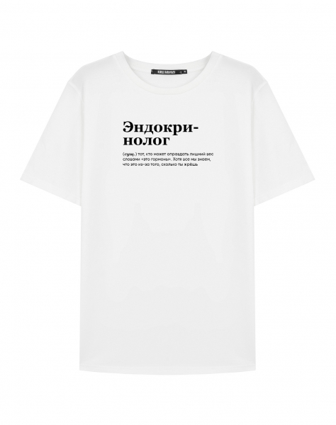 ФУТБОЛКА "Эндокринолог" by @SLOVODNA