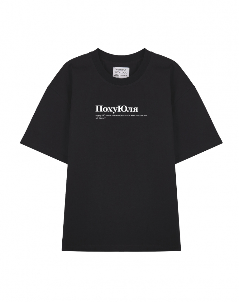 ФУТБОЛКА OVERSIZE "ПохуЮля" by @SLOVODNA"