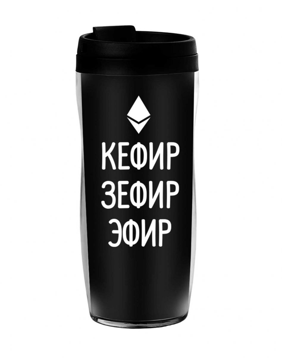 ТЕРМОСТАКАН "КЕФИР ЗЕВИР ЭФИР" ТЕРМОСТАКАН "КЕФИР ЗЕВИР ЭФИР"
